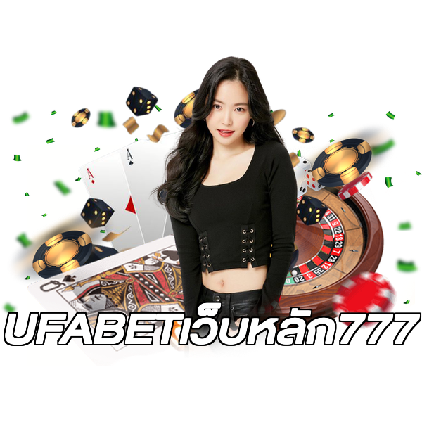 UFABETเว็บหลัก777